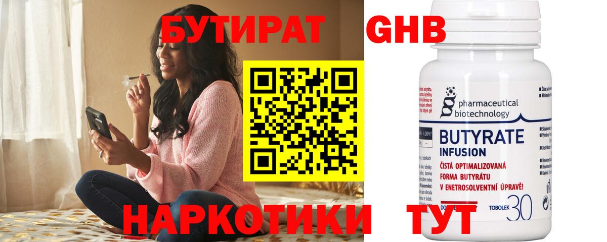 Кольчугино  БУТИРАТ оксибутират  Вход с VPN 