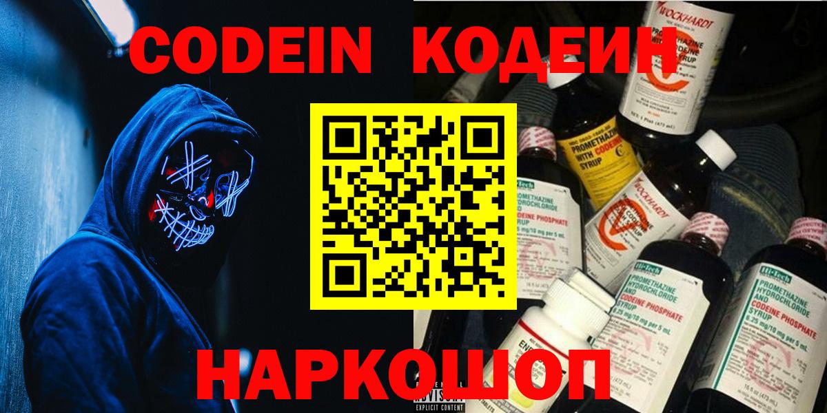 Кольчугино  Кодеиновый сироп Lean Purple Drank  Codein напиток Lean (лин)  Вход с VPN 